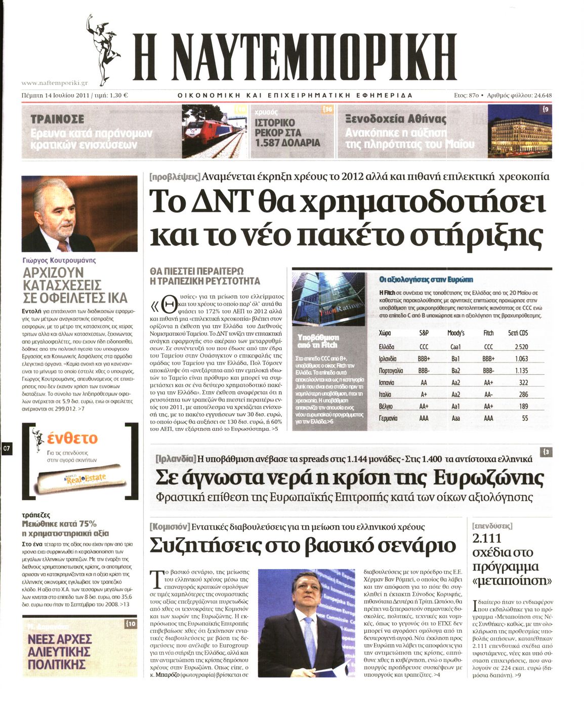 Εξώφυλο εφημερίδας ΝΑΥΤΕΜΠΟΡΙΚΗ 2011-07-14