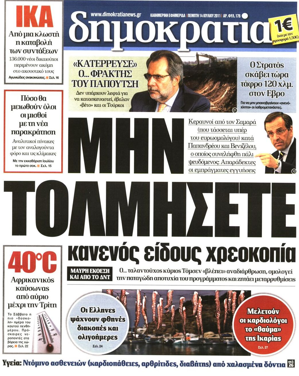 Εξώφυλο εφημερίδας ΔΗΜΟΚΡΑΤΙΑ 2011-07-14
