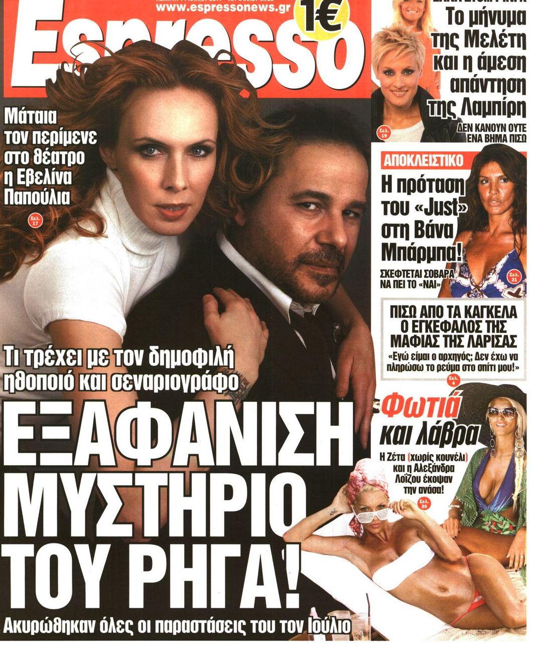Εξώφυλο εφημερίδας ESPRESSO 2011-07-14