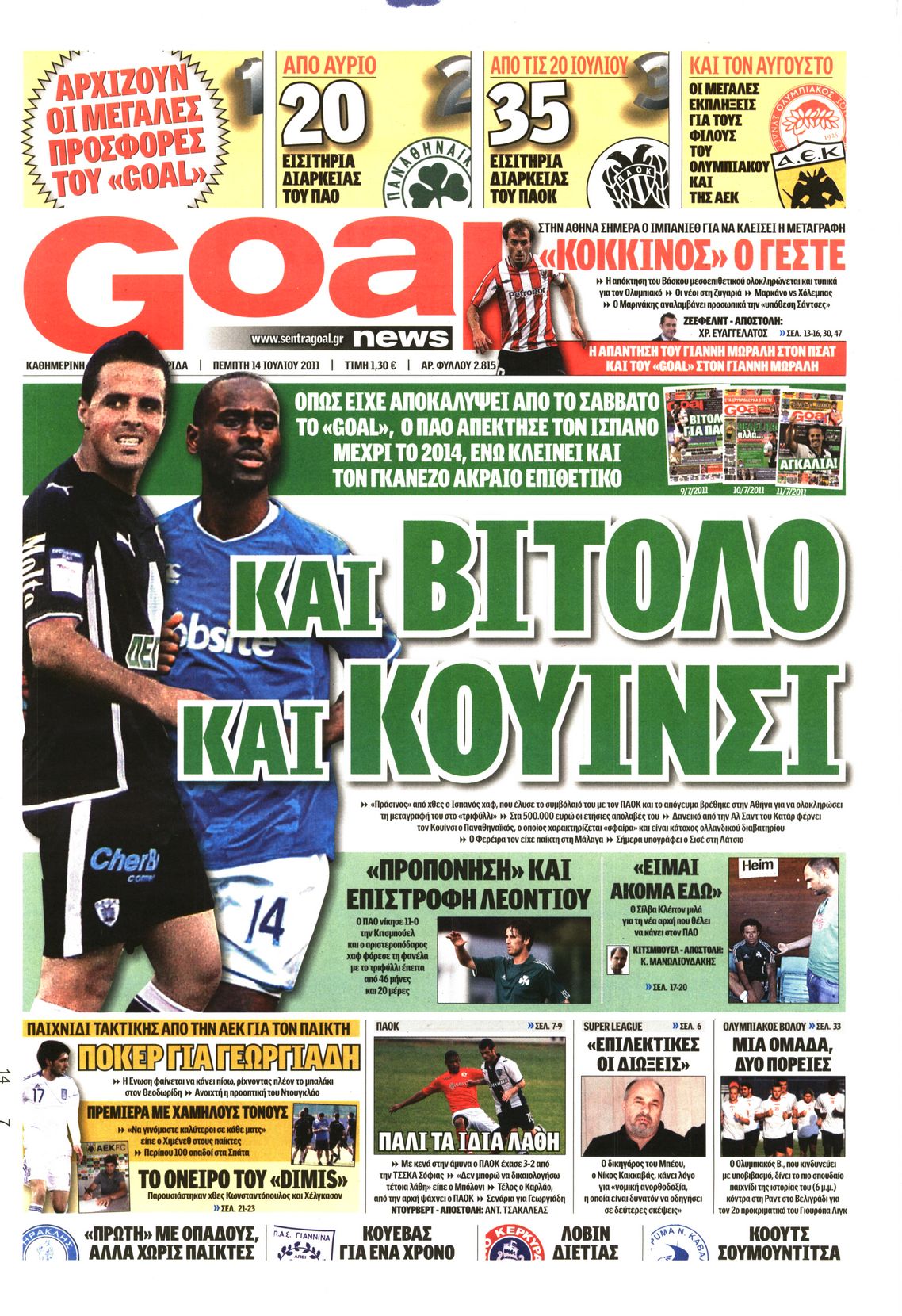Εξώφυλο εφημερίδας GOAL 2011-07-14