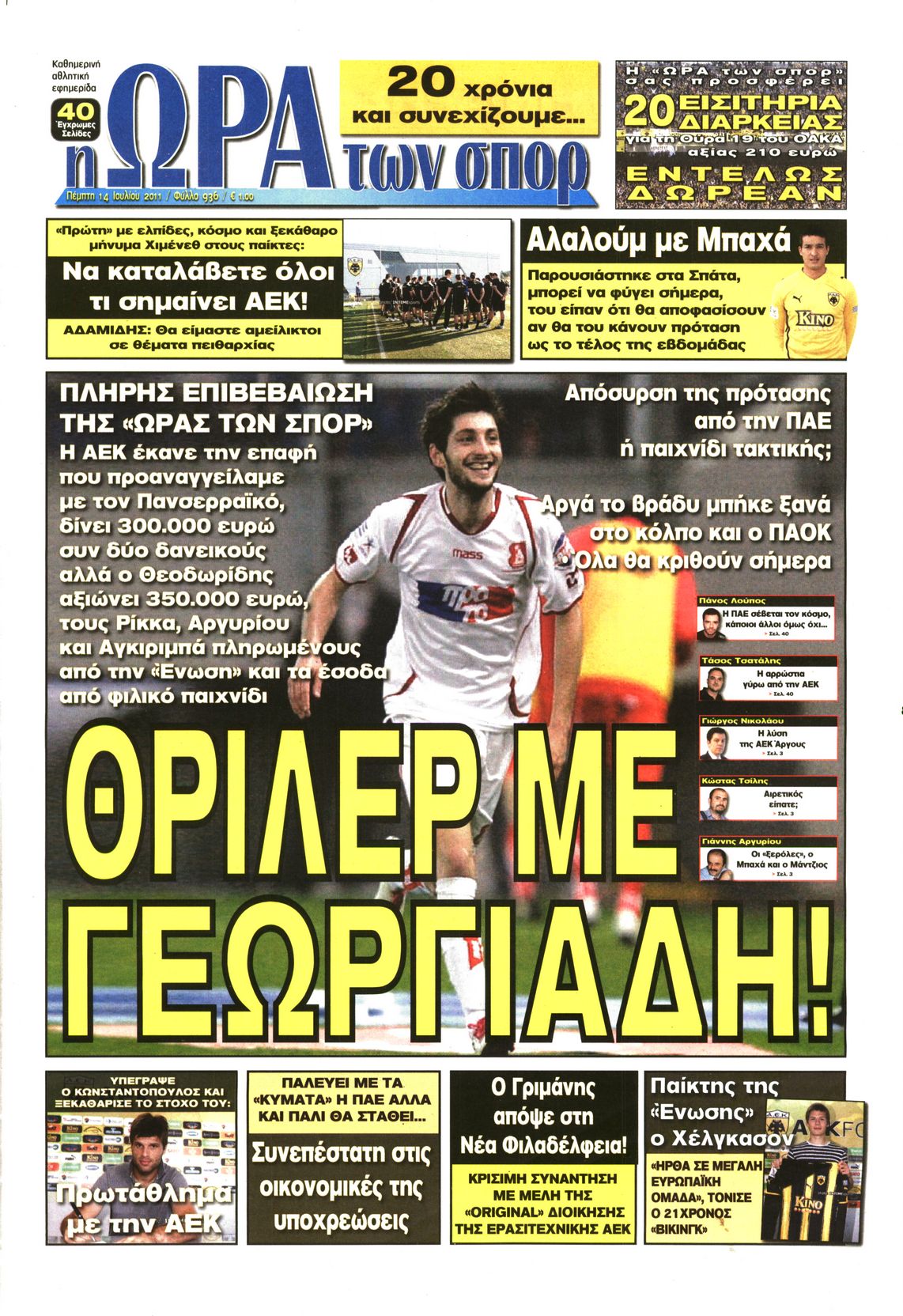 Εξώφυλο εφημερίδας ΩΡΑ ΓΙΑ ΣΠΟΡ 2011-07-14