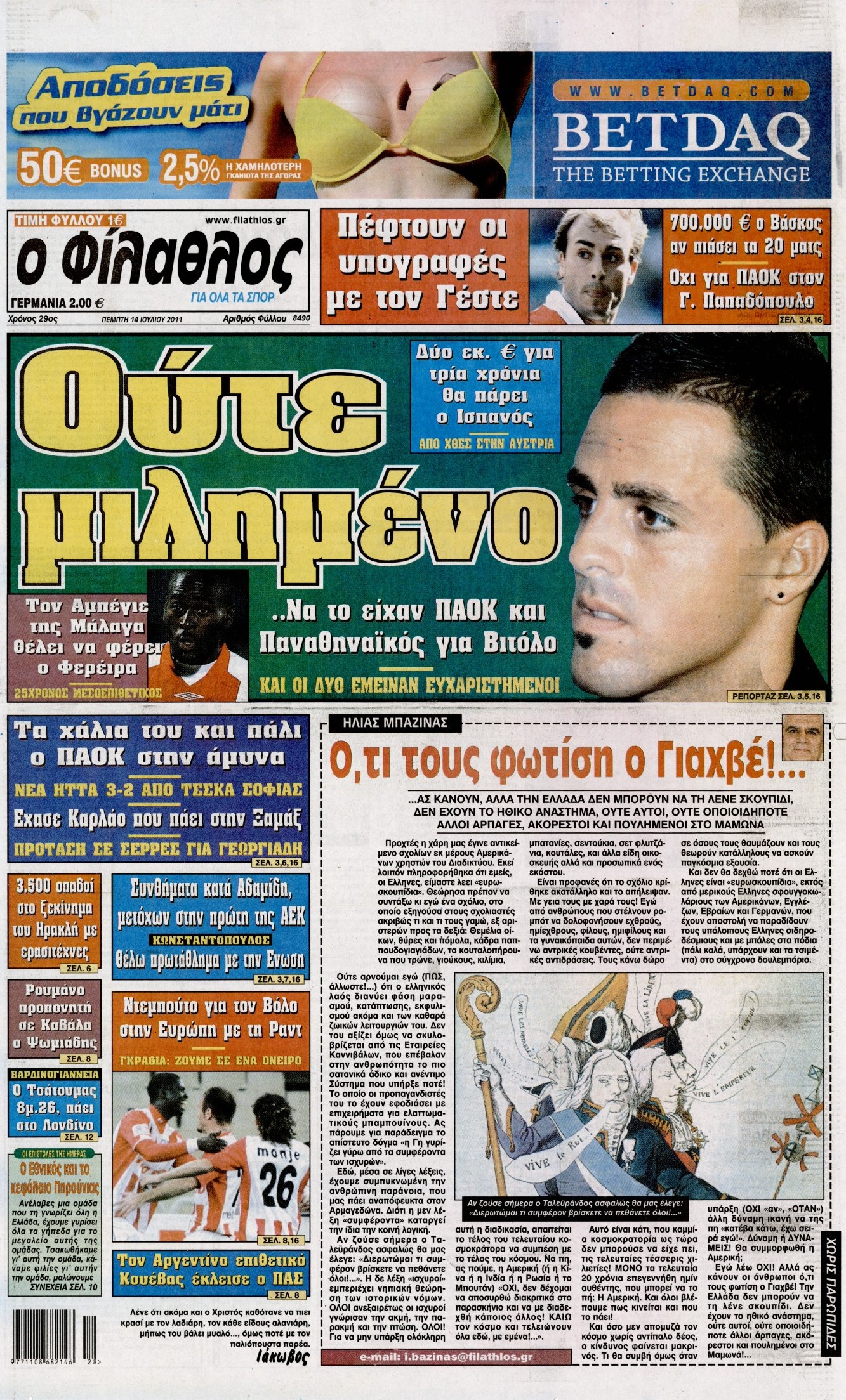 Εξώφυλο εφημερίδας ΦΙΛΑΘΛΟΣ 2011-07-14