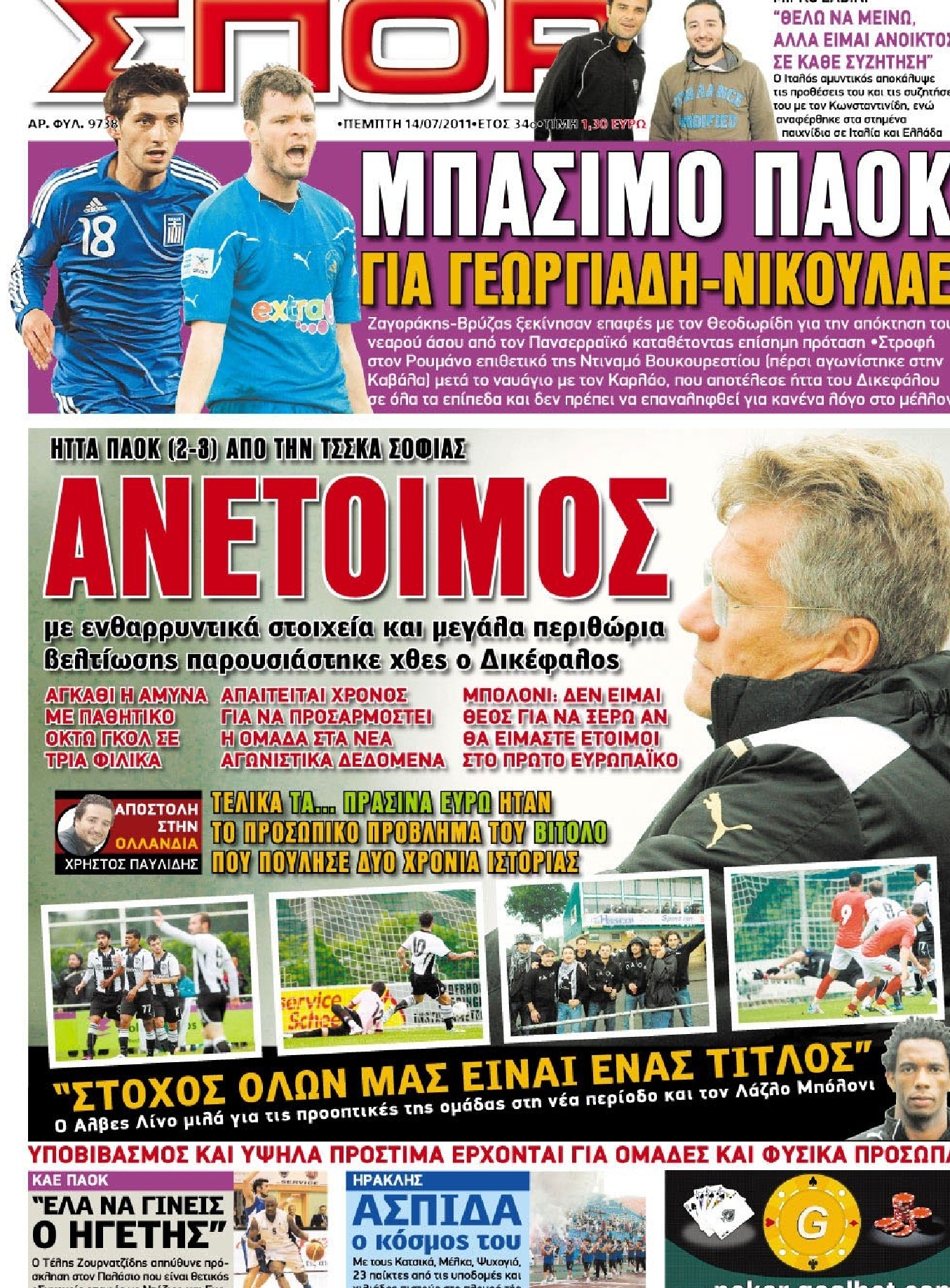 Εξώφυλο εφημερίδας ΣΠΟΡ ΤΟΥ ΒΟΡΡΑ 2011-07-14