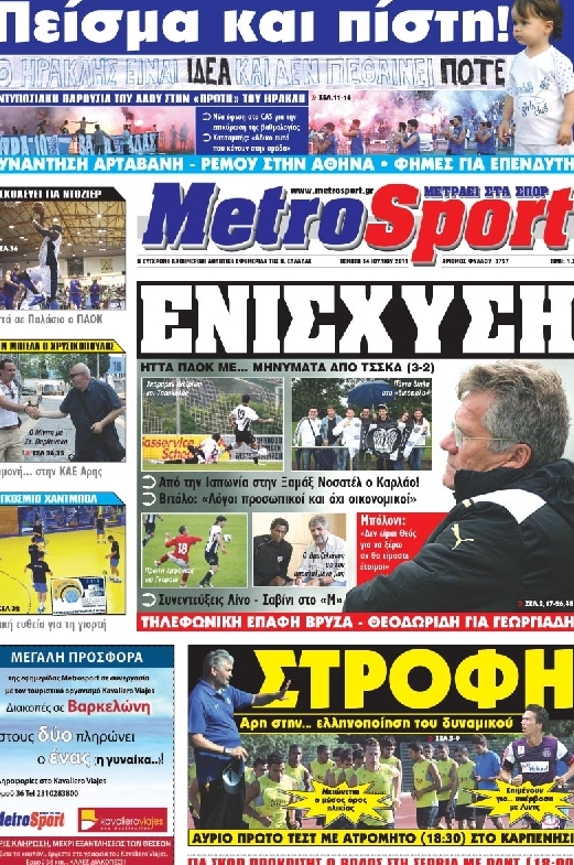 Εξώφυλο εφημερίδας METROSPORT 2011-07-14