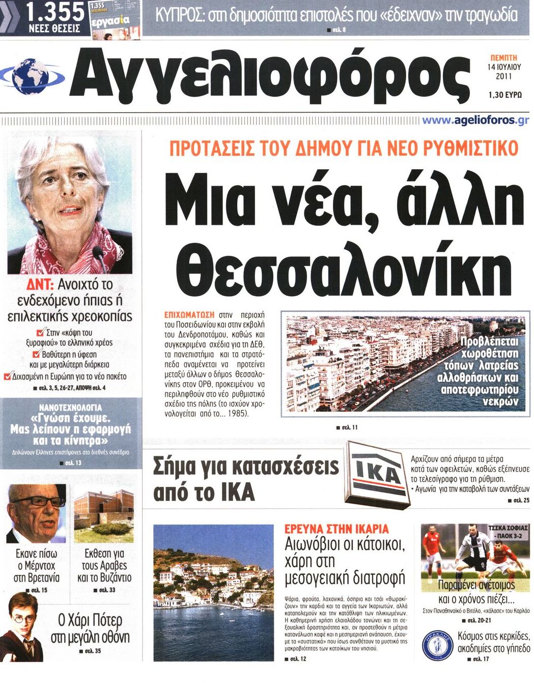 Εξώφυλο εφημερίδας ΑΓΓΕΛΙΟΦΟΡΟΣ 2011-07-14