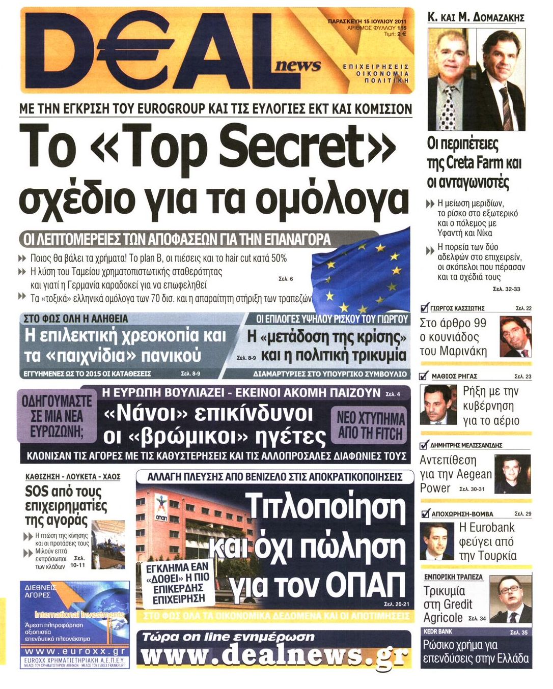 Εξώφυλο εφημερίδας DEAL NEWS 2011-07-15