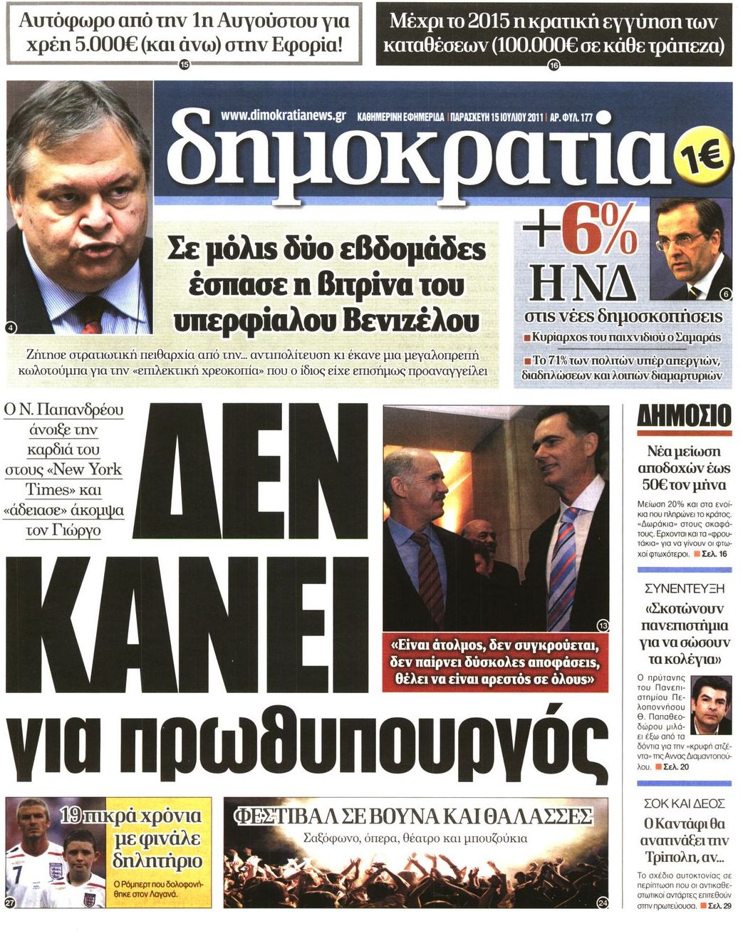 Εξώφυλο εφημερίδας ΔΗΜΟΚΡΑΤΙΑ 2011-07-15