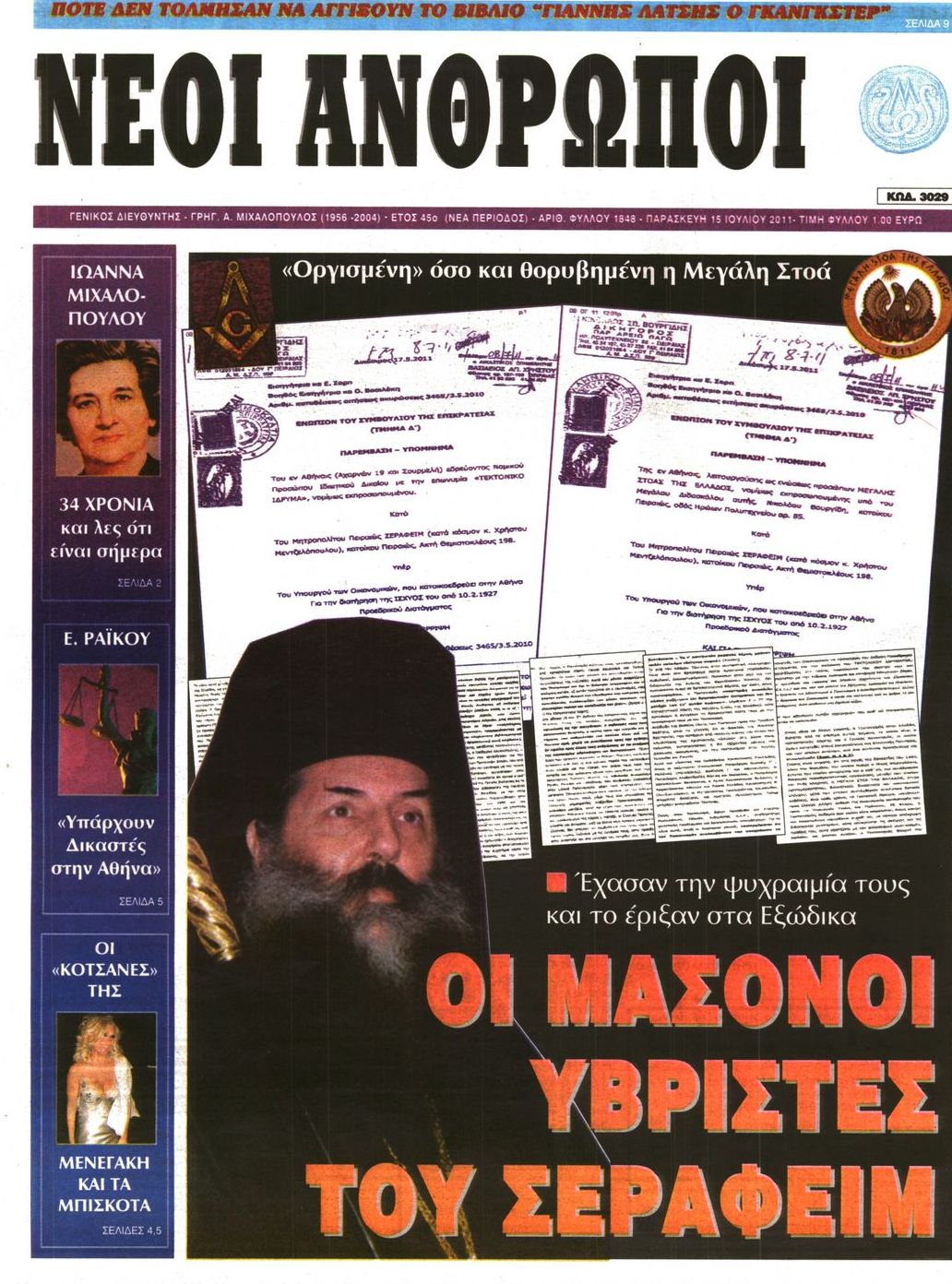 Εξώφυλο εφημερίδας ΝΕΟΙ ΑΝΘΡΩΠΟΙ 2011-07-15
