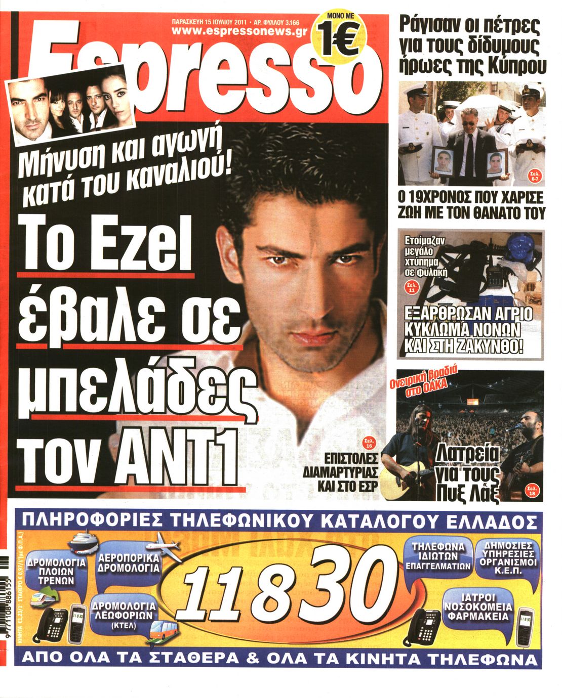 Εξώφυλο εφημερίδας ESPRESSO 2011-07-15