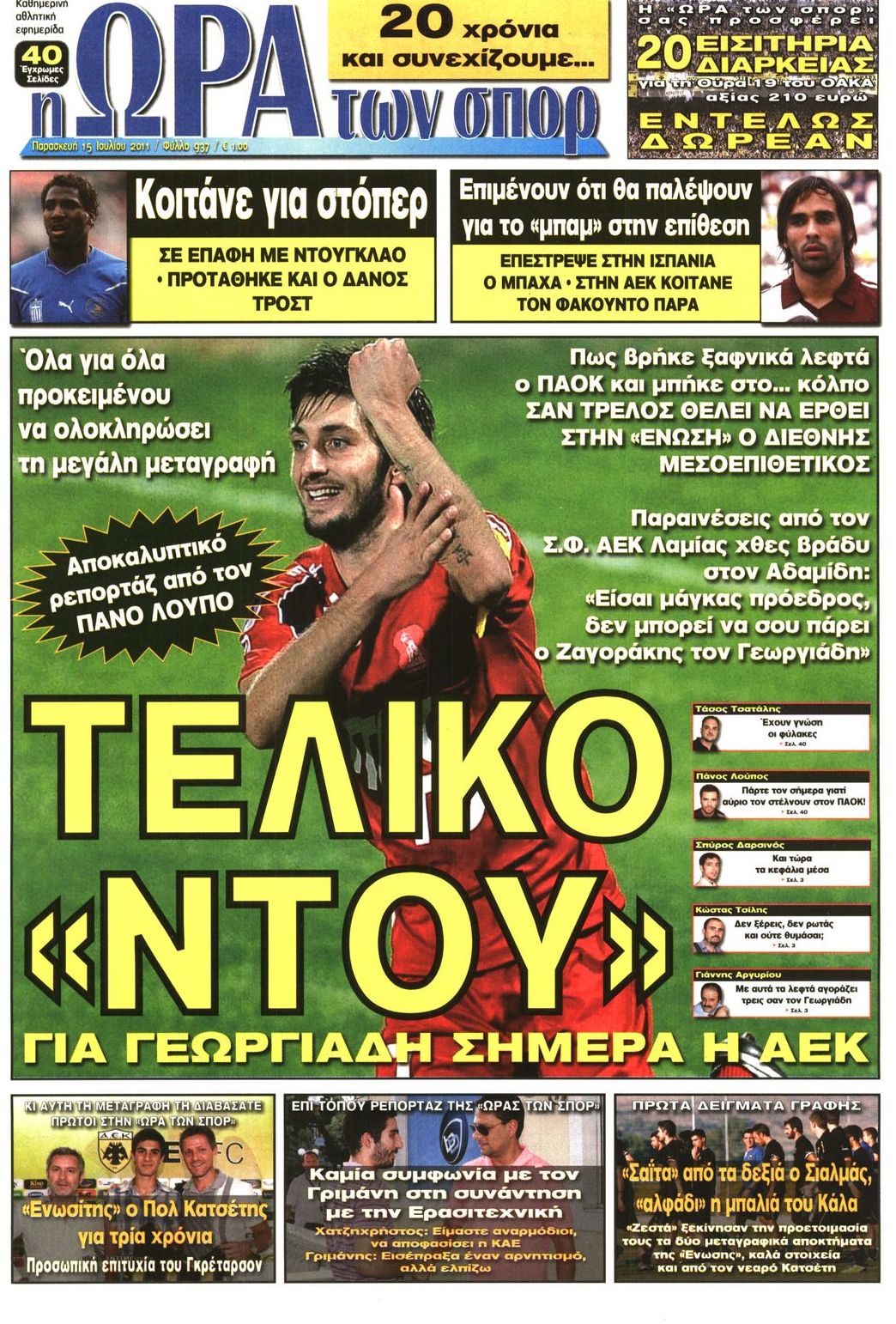 Εξώφυλο εφημερίδας ΩΡΑ ΓΙΑ ΣΠΟΡ 2011-07-15