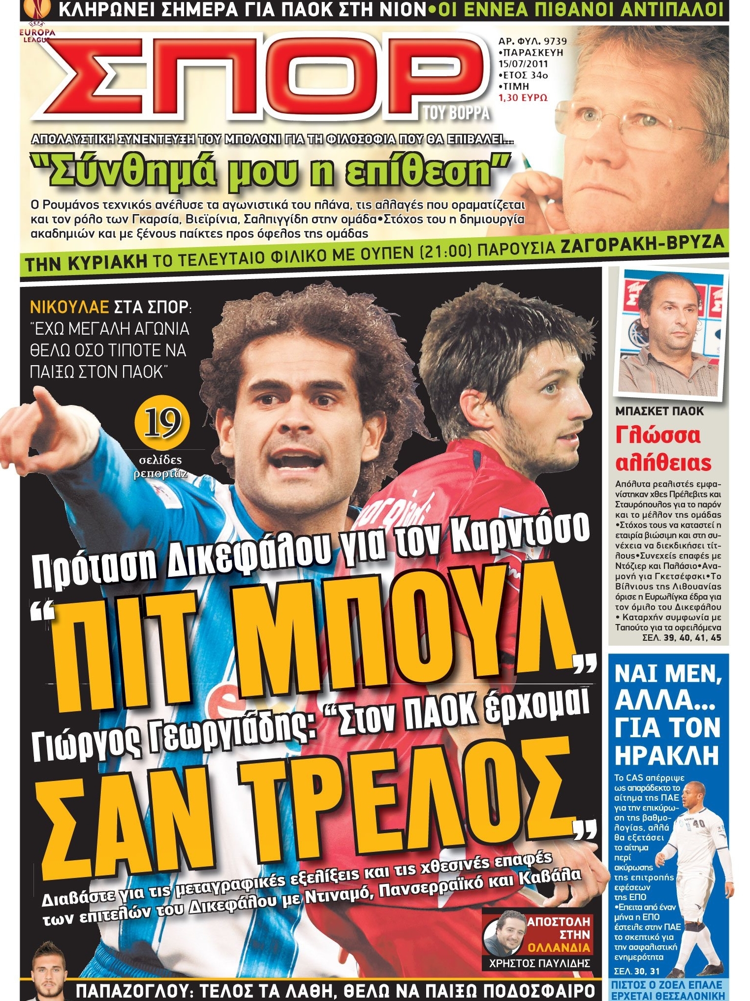 Εξώφυλο εφημερίδας ΣΠΟΡ ΤΟΥ ΒΟΡΡΑ 2011-07-15