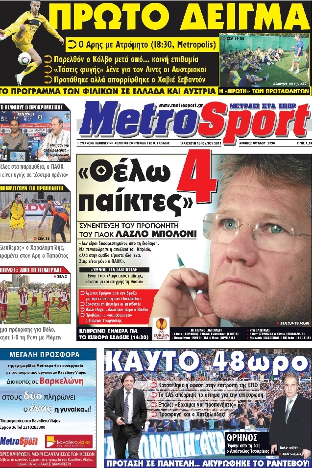 Εξώφυλο εφημερίδας METROSPORT 2011-07-15