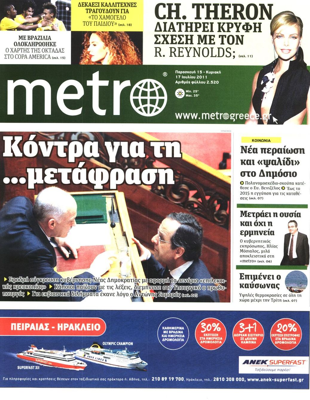Εξώφυλο εφημερίδας METRO 2011-07-15