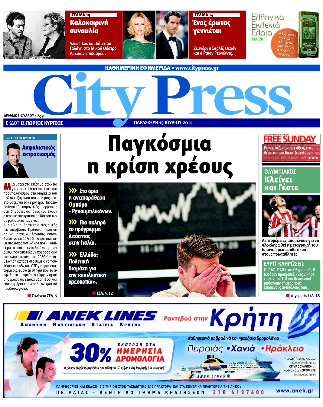Εξώφυλο εφημερίδας CITY PRESS 2011-07-15