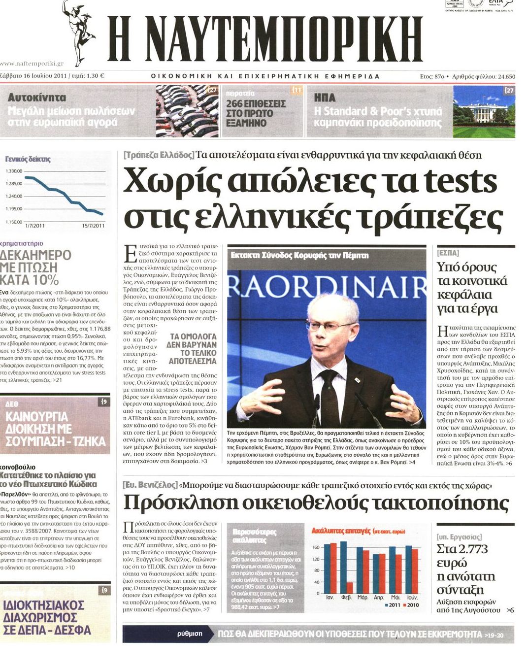 Εξώφυλο εφημερίδας ΝΑΥΤΕΜΠΟΡΙΚΗ 2011-07-16