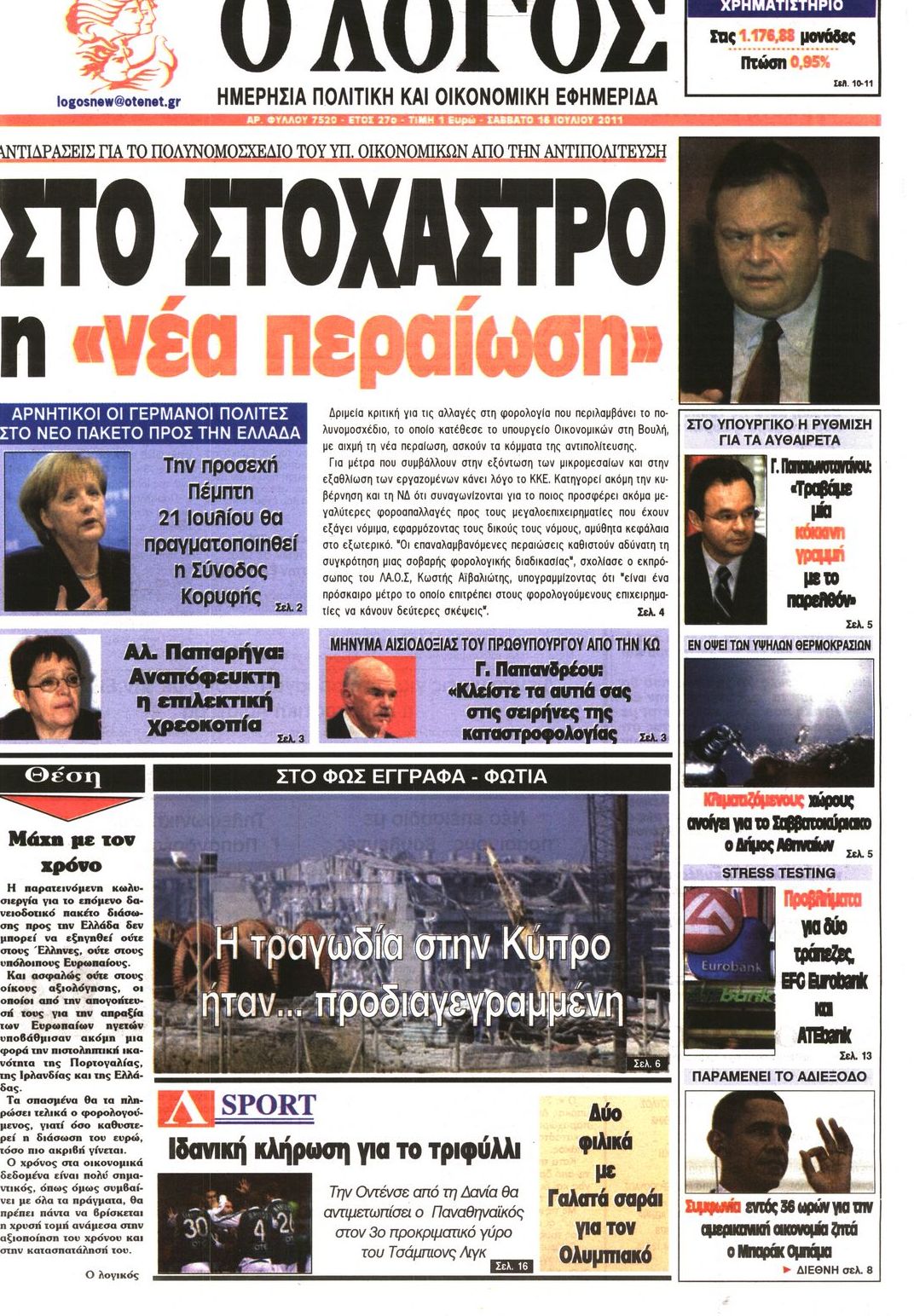 Εξώφυλο εφημερίδας Ο ΛΟΓΟΣ 2011-07-16