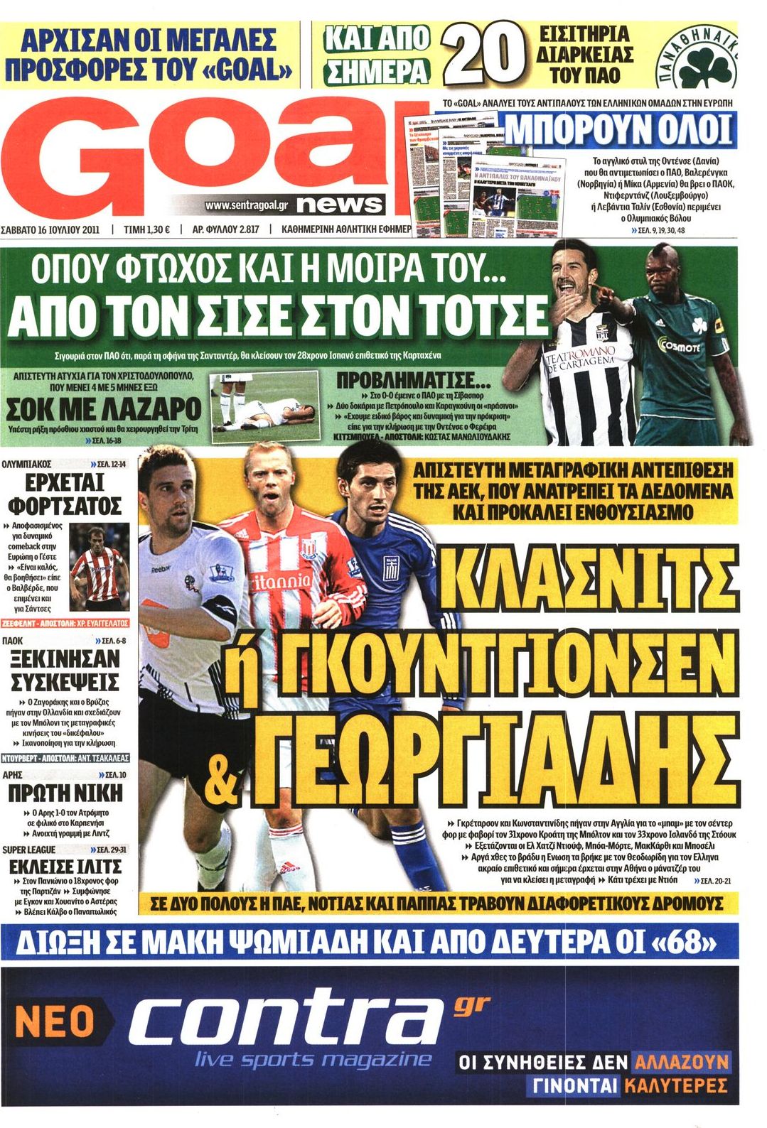 Εξώφυλο εφημερίδας GOAL 2011-07-16