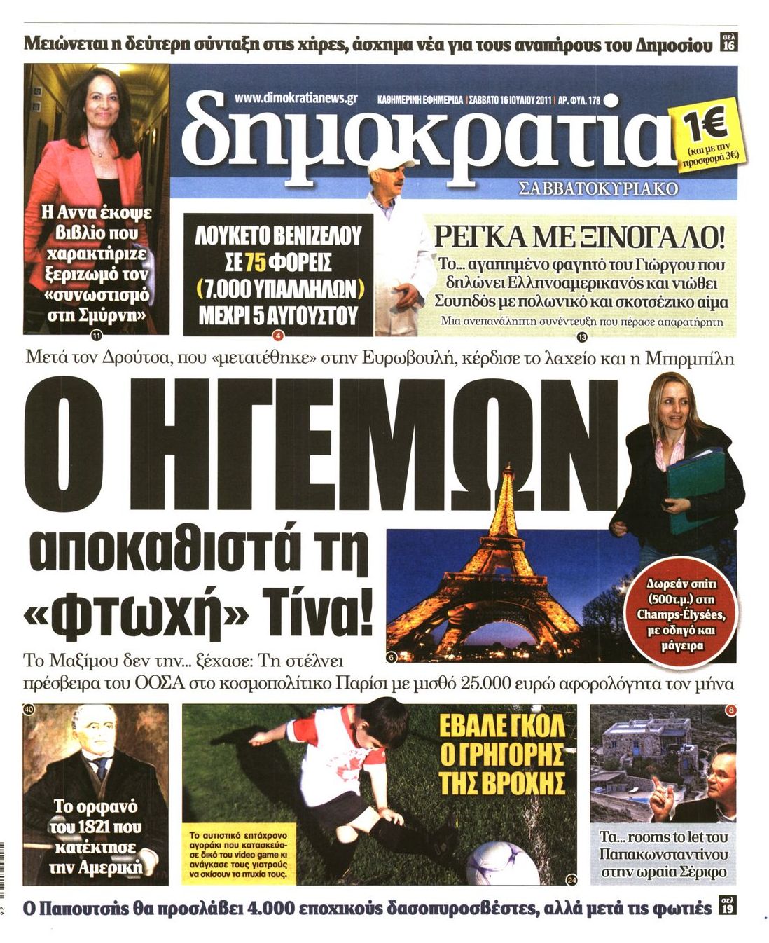 Εξώφυλο εφημερίδας ΔΗΜΟΚΡΑΤΙΑ 2011-07-16