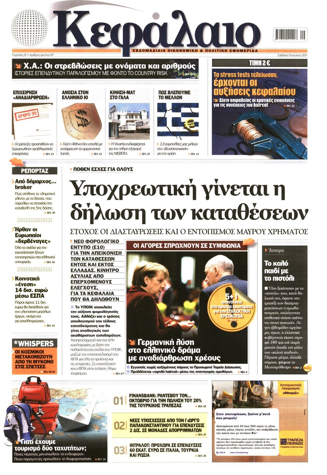 Εξώφυλο εφημερίδας ΚΕΦΑΛΑΙΟ 2011-07-16