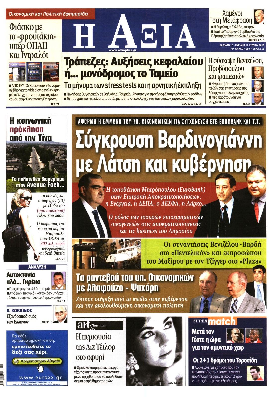 Εξώφυλο εφημερίδας ΑΞΙΑ 2011-07-16