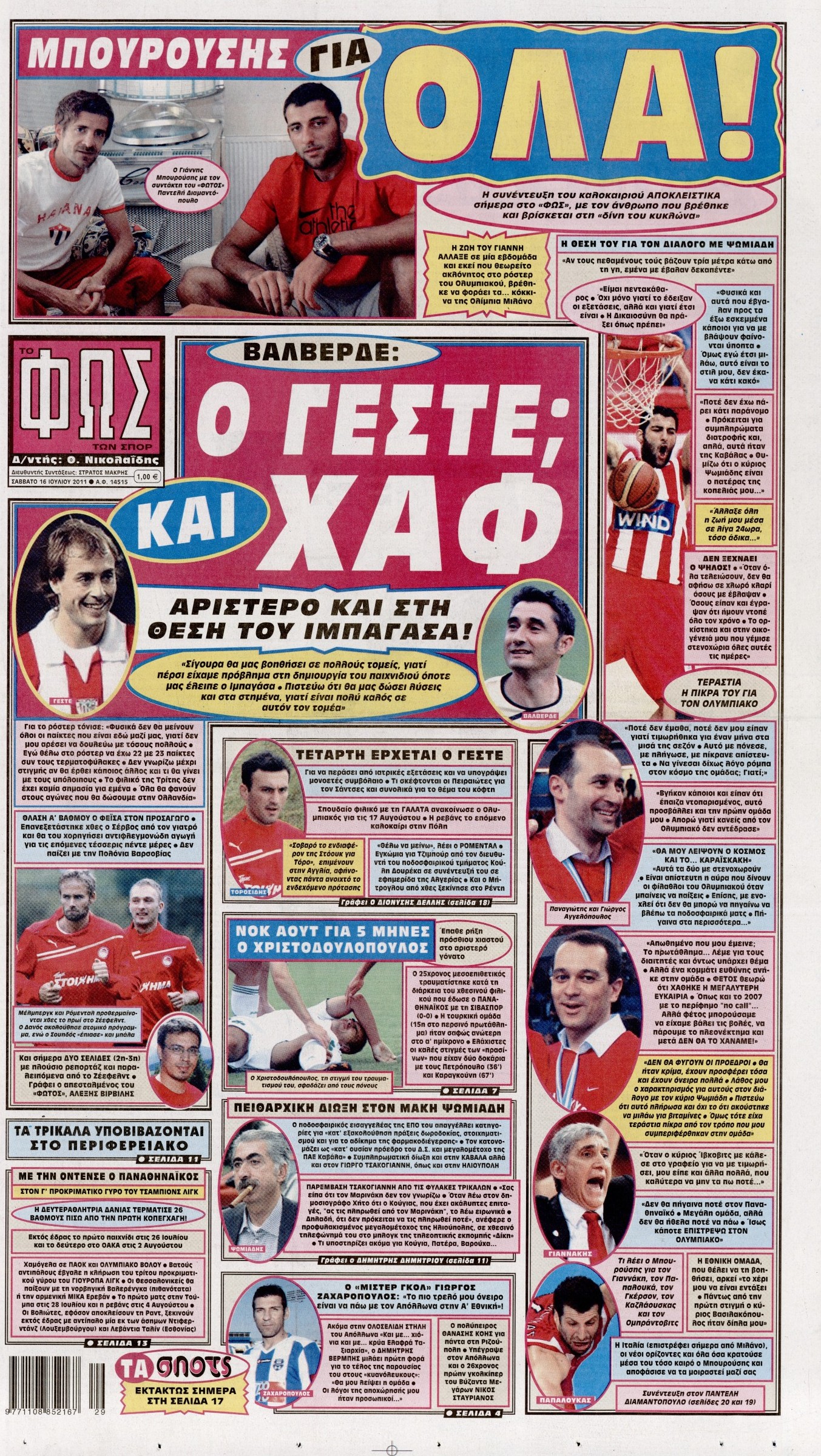 Εξώφυλο εφημερίδας ΦΩΣ ΤΩΝ ΣΠΟΡ 2011-07-16