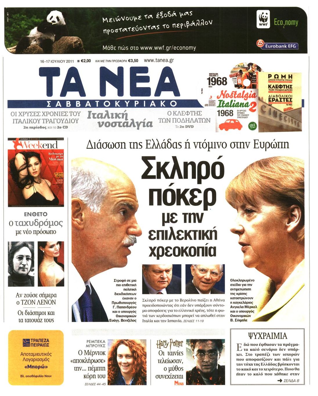Εξώφυλο εφημερίδας ΤΑ ΝΕΑ 2011-07-16