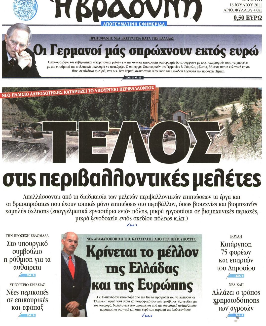 Εξώφυλο εφημερίδας ΒΡΑΔΥΝΗ 2011-07-16