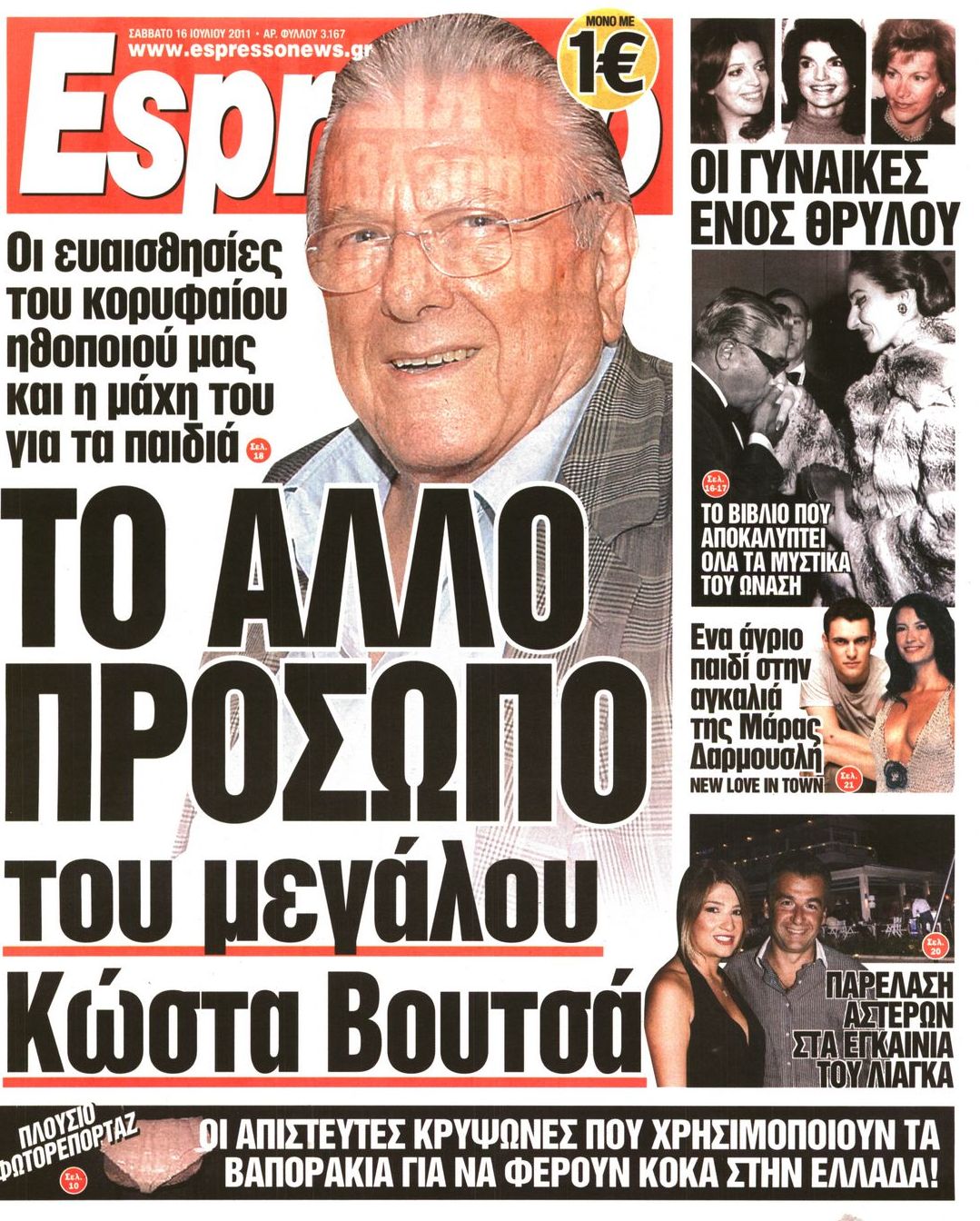 Εξώφυλο εφημερίδας ESPRESSO 2011-07-16