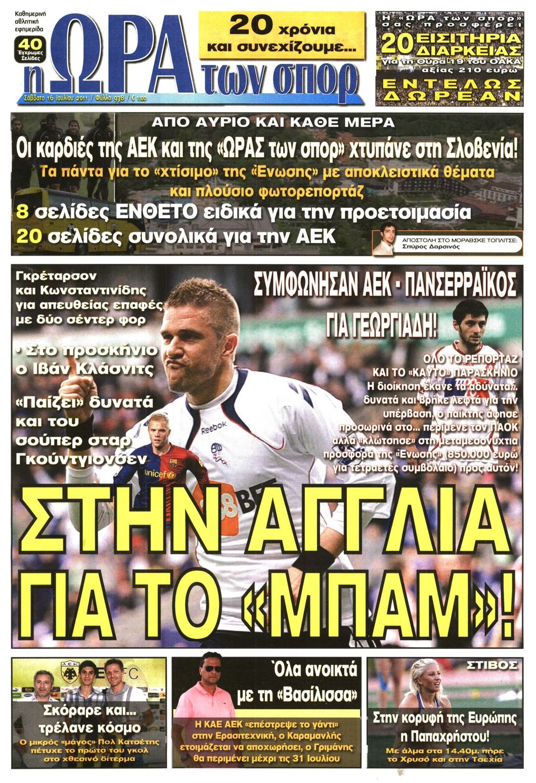 Εξώφυλο εφημερίδας ΩΡΑ ΓΙΑ ΣΠΟΡ 2011-07-16