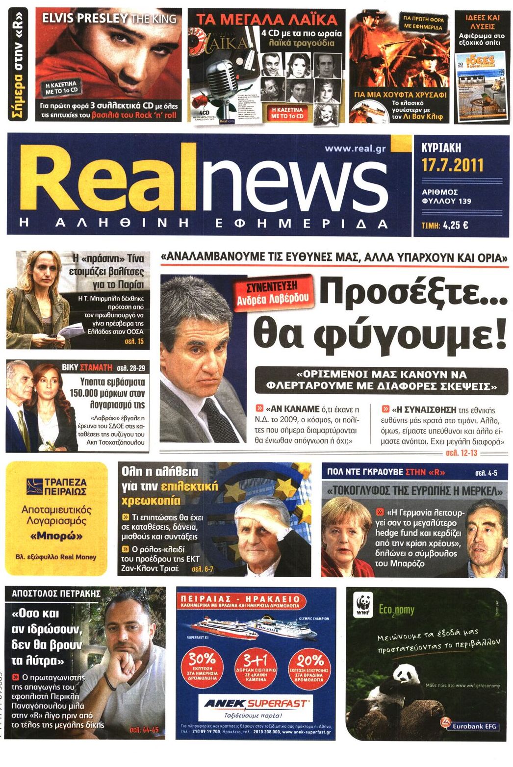 Εξώφυλο εφημερίδας REAL NEWS 2011-07-17