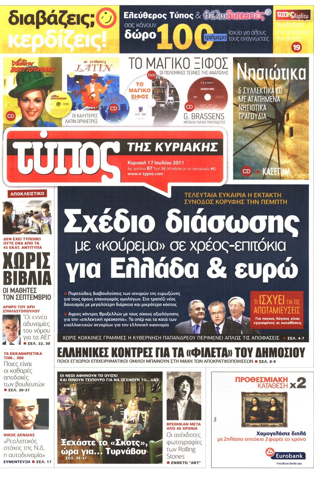 Εξώφυλο εφημερίδας ΕΛΕΥΘΕΡΟΣ ΤΥΠΟΣ 2011-07-17