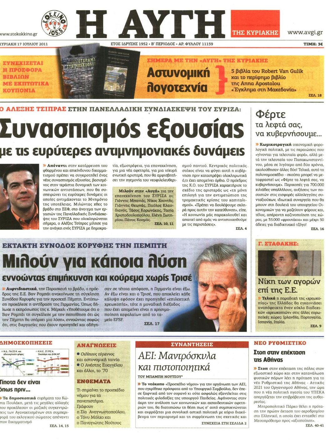 Εξώφυλο εφημερίδας ΑΥΓΗ 2011-07-17