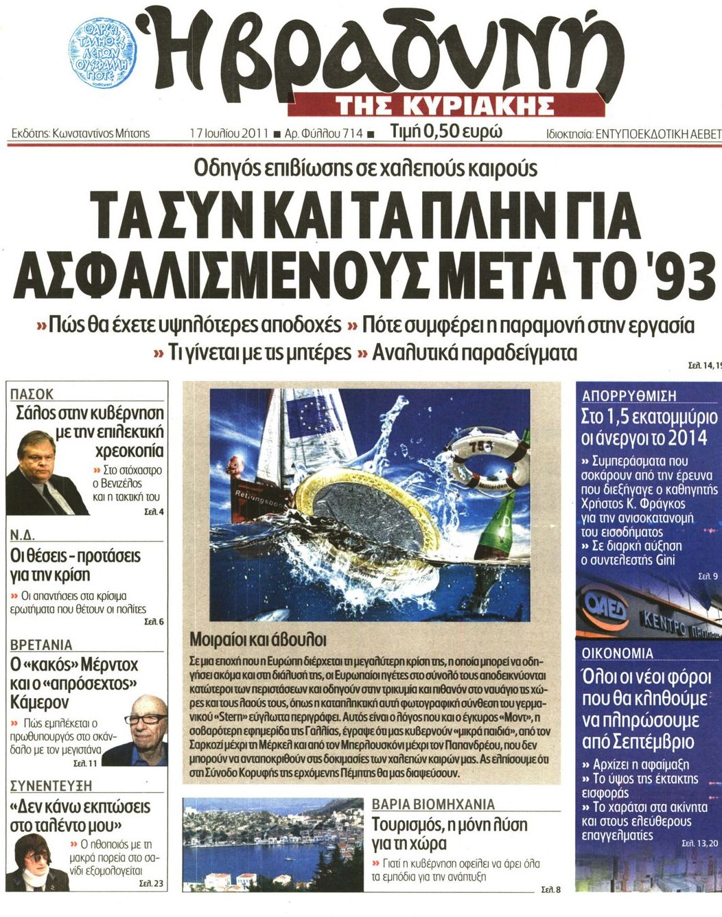 Εξώφυλο εφημερίδας ΒΡΑΔΥΝΗ 2011-07-17