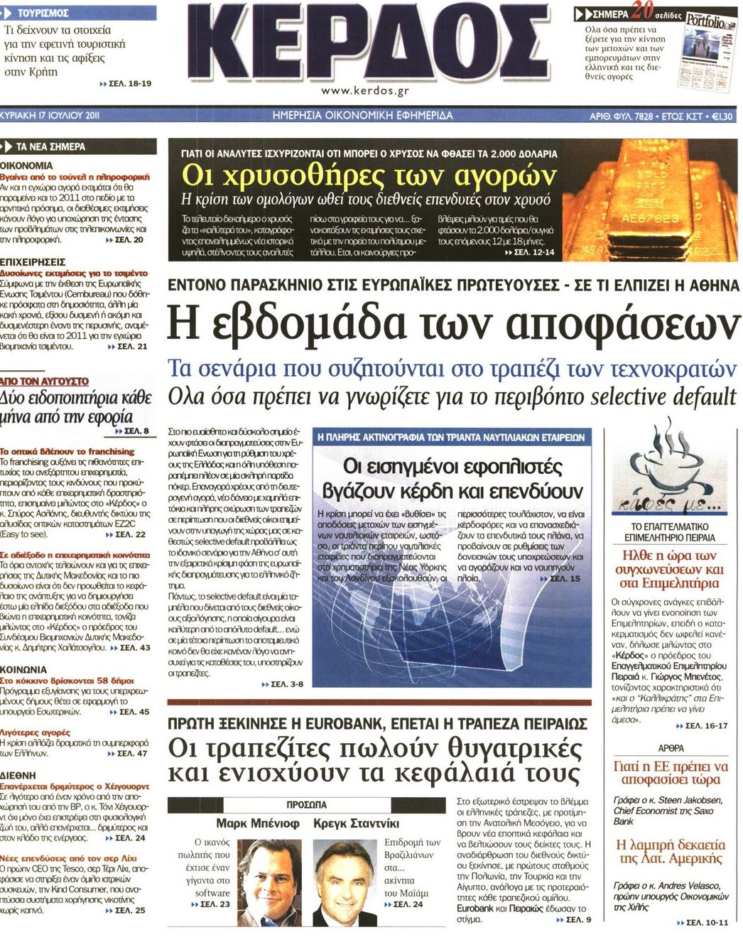 Εξώφυλο εφημερίδας ΚΕΡΔΟΣ 2011-07-17