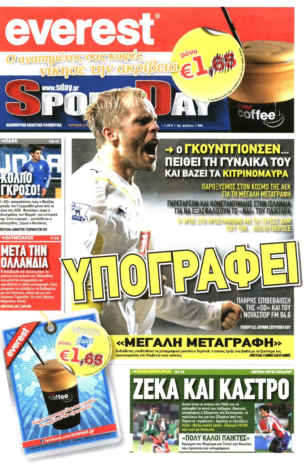 Εξώφυλο εφημερίδας SPORTDAY 2011-07-17