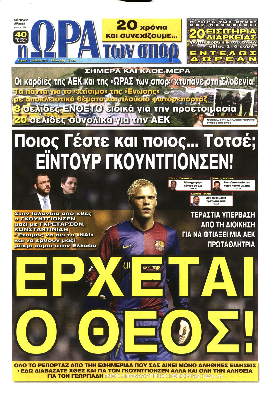 Εξώφυλο εφημερίδας ΩΡΑ ΓΙΑ ΣΠΟΡ 2011-07-17