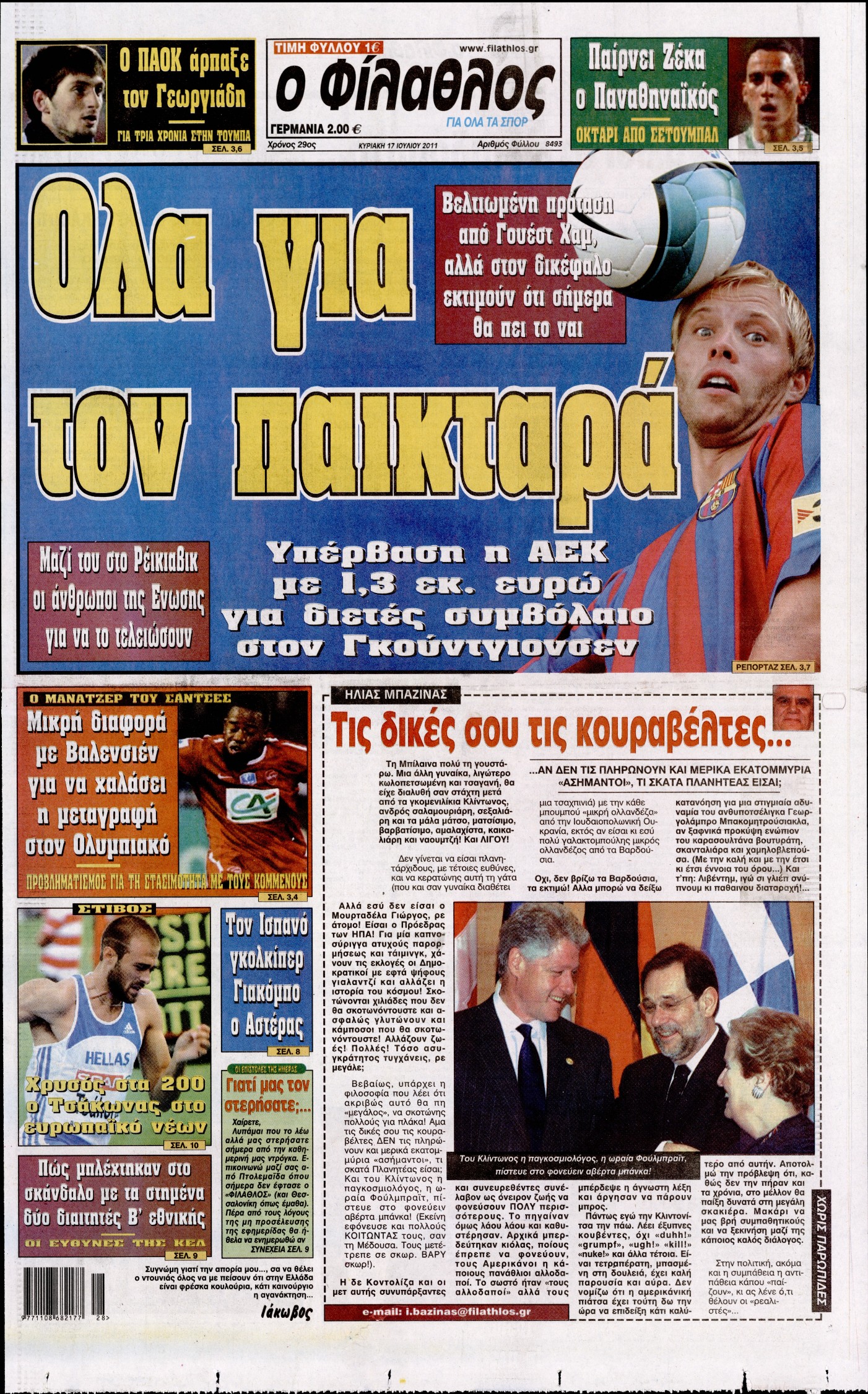 Εξώφυλο εφημερίδας ΦΙΛΑΘΛΟΣ 2011-07-17