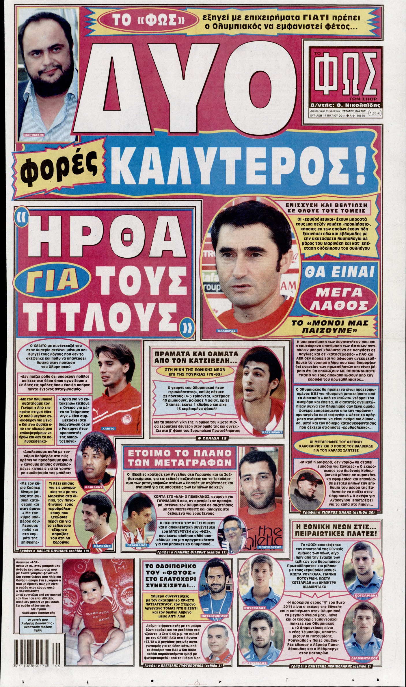 Εξώφυλο εφημερίδας ΦΩΣ ΤΩΝ ΣΠΟΡ 2011-07-17