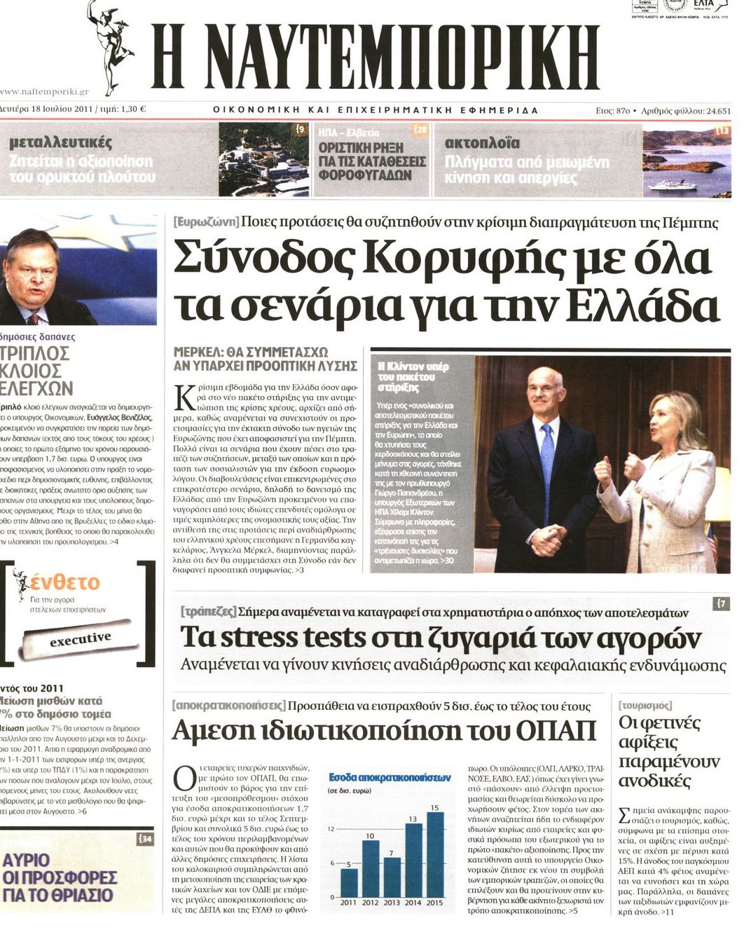 Εξώφυλο εφημερίδας ΝΑΥΤΕΜΠΟΡΙΚΗ 2011-07-18