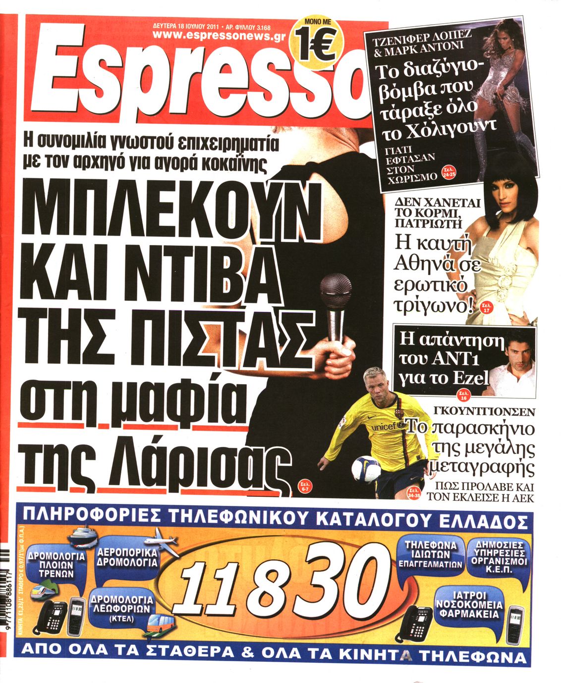 Εξώφυλο εφημερίδας ESPRESSO 2011-07-18