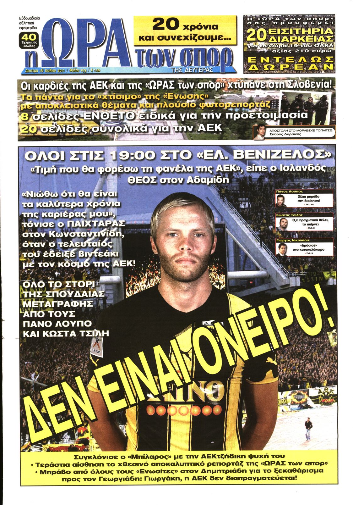 Εξώφυλο εφημερίδας ΩΡΑ ΓΙΑ ΣΠΟΡ 2011-07-18