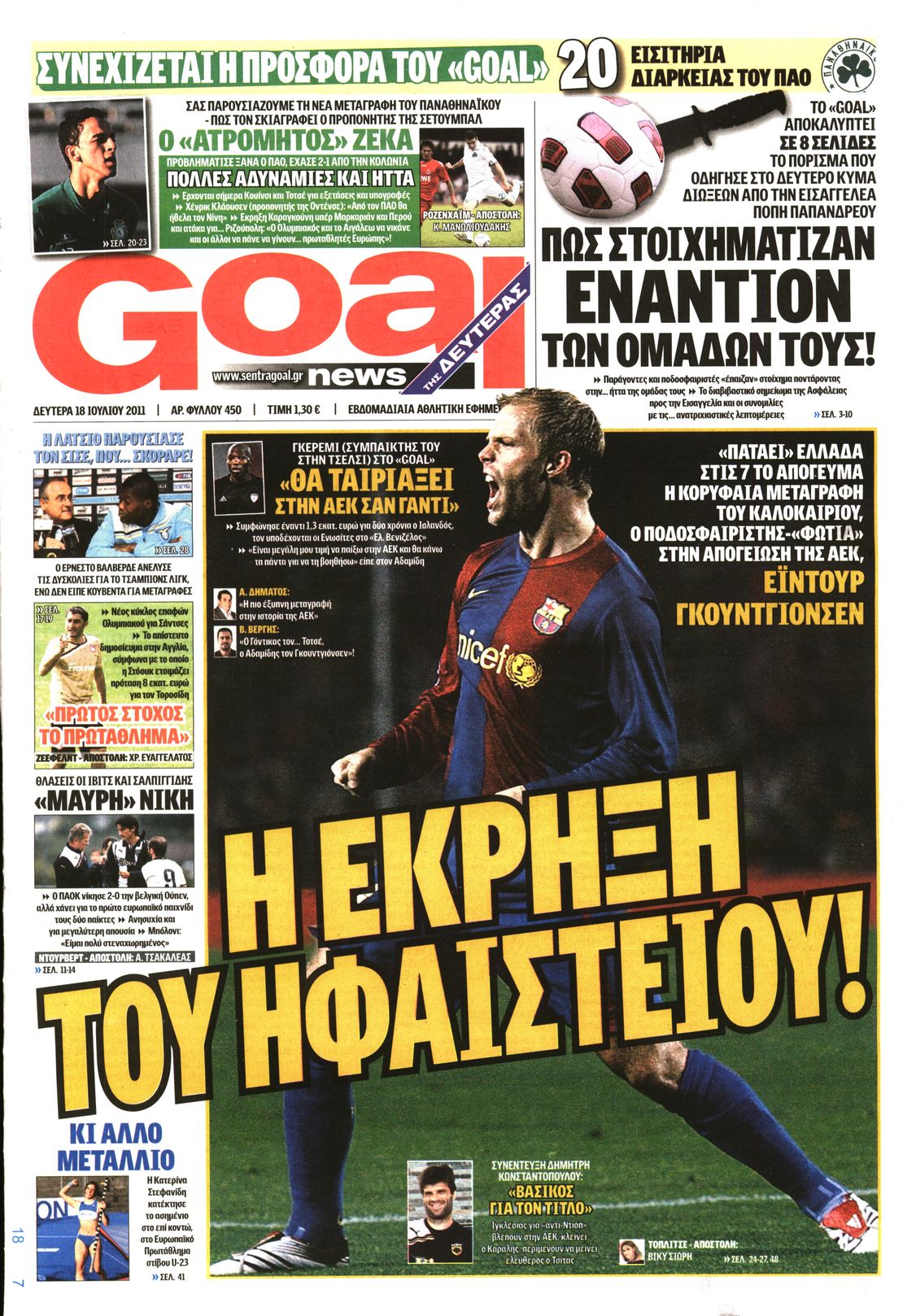 Εξώφυλο εφημερίδας GOAL 2011-07-18