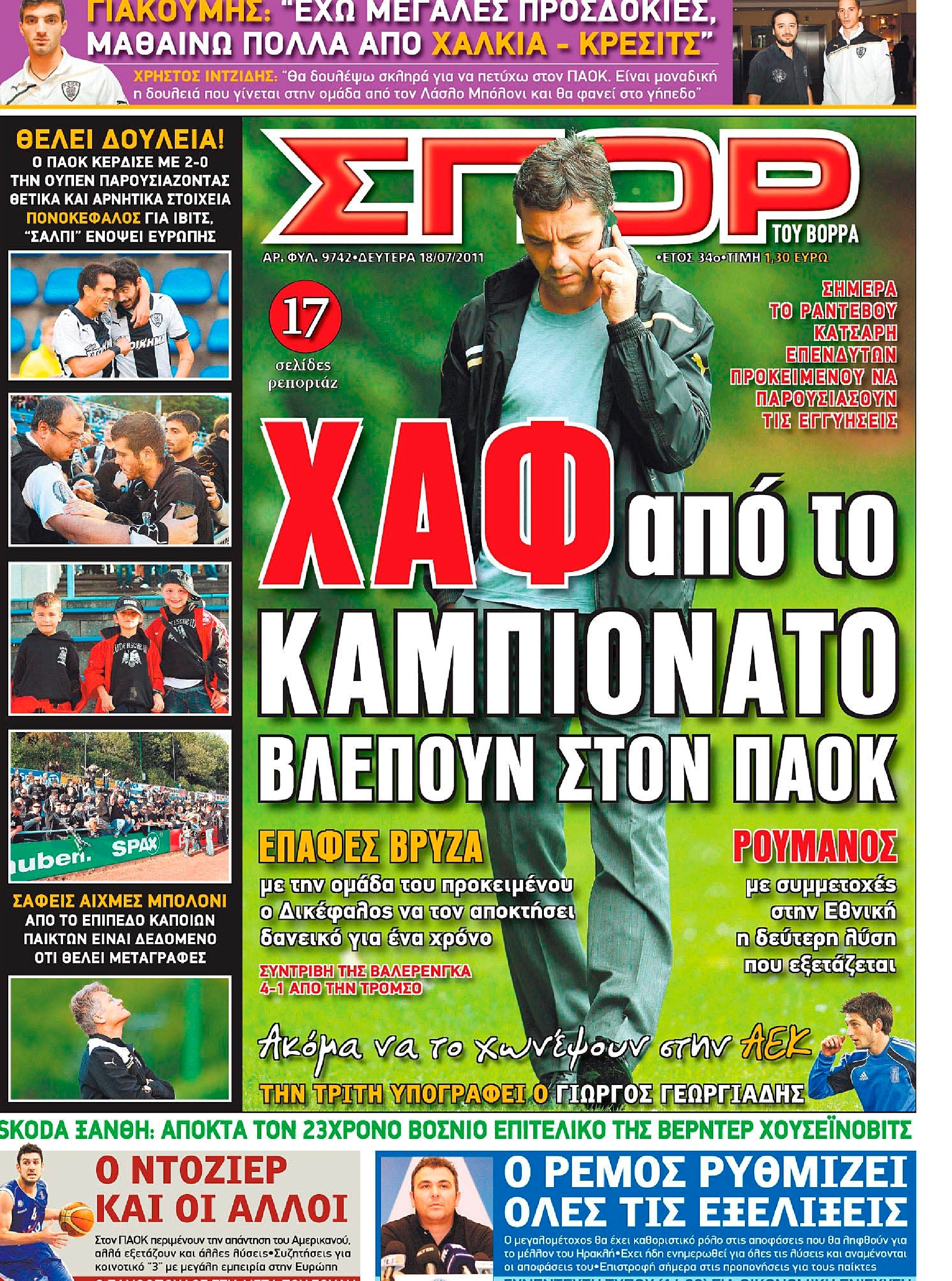Εξώφυλο εφημερίδας ΣΠΟΡ ΤΟΥ ΒΟΡΡΑ 2011-07-18