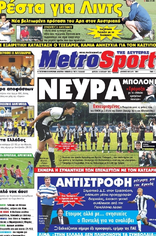 Εξώφυλο εφημερίδας METROSPORT 2011-07-18