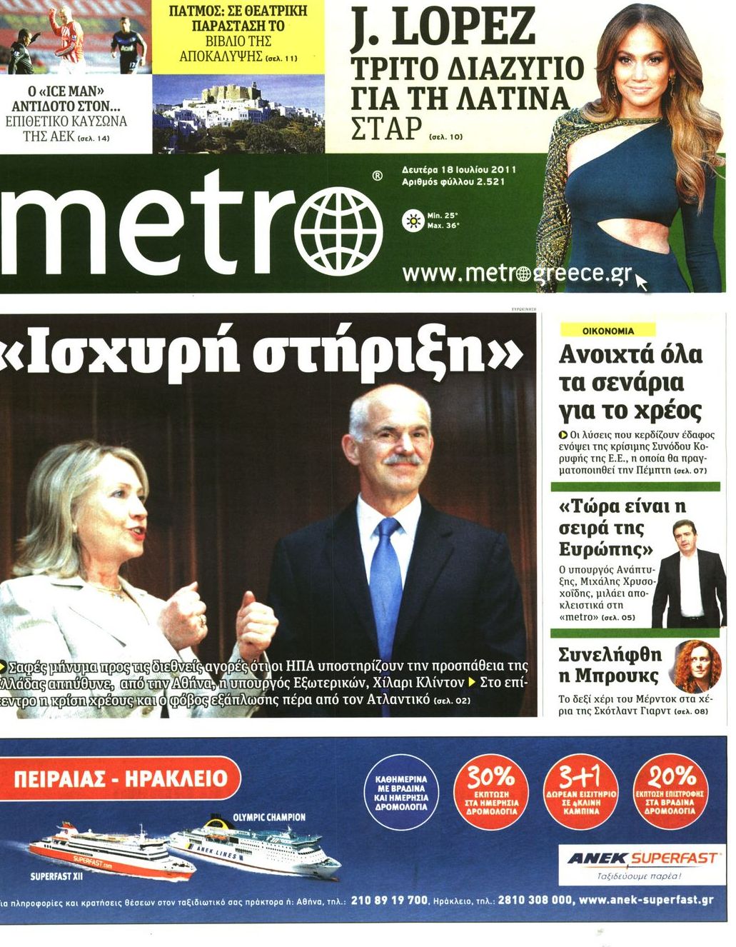 Εξώφυλο εφημερίδας METRO 2011-07-18