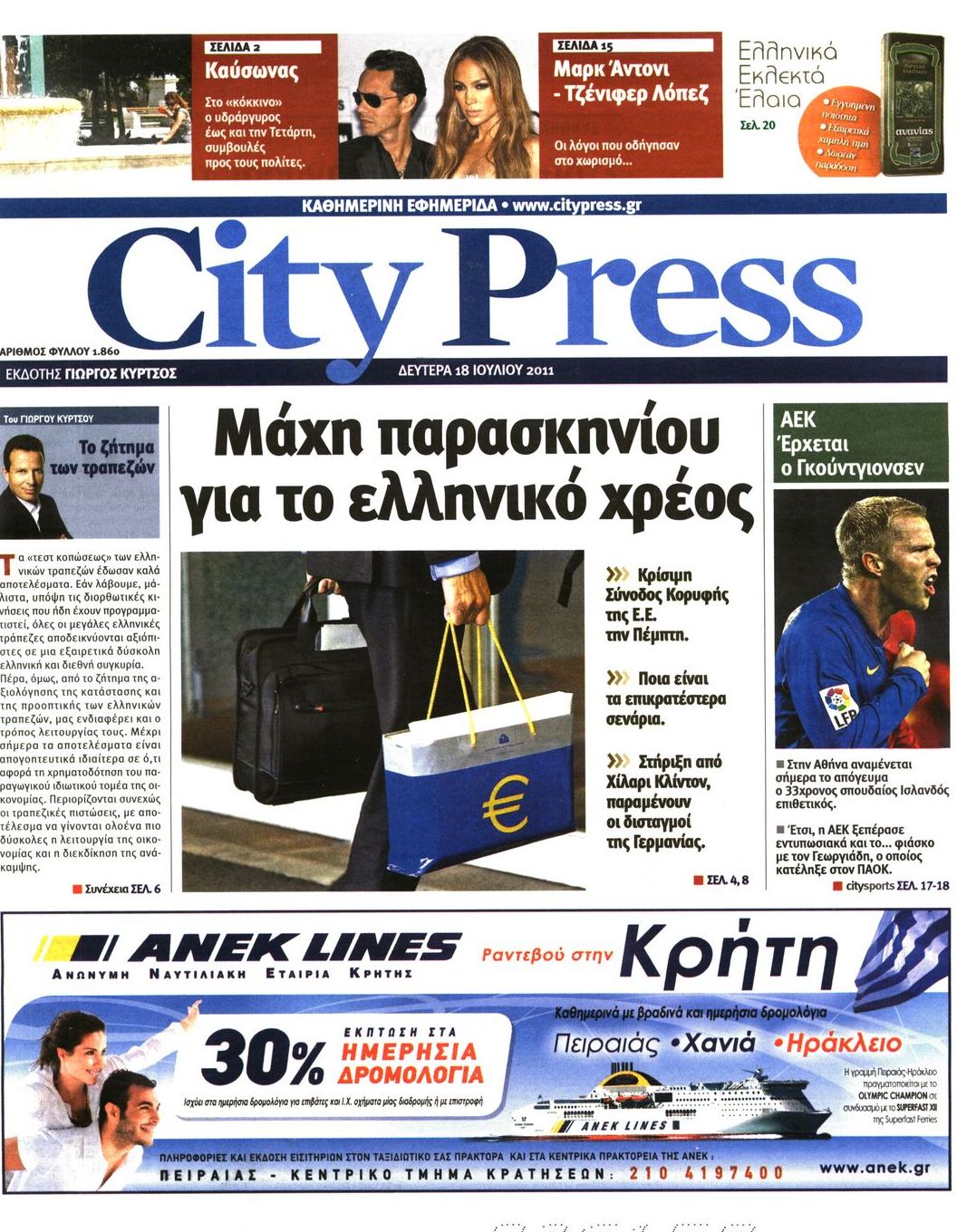 Εξώφυλο εφημερίδας CITY PRESS 2011-07-18