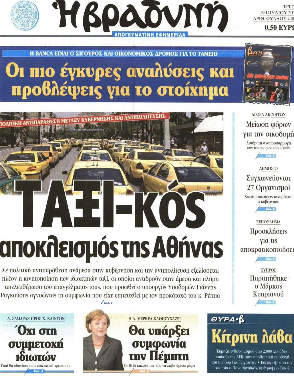 Εξώφυλο εφημερίδας ΒΡΑΔΥΝΗ 2011-07-19
