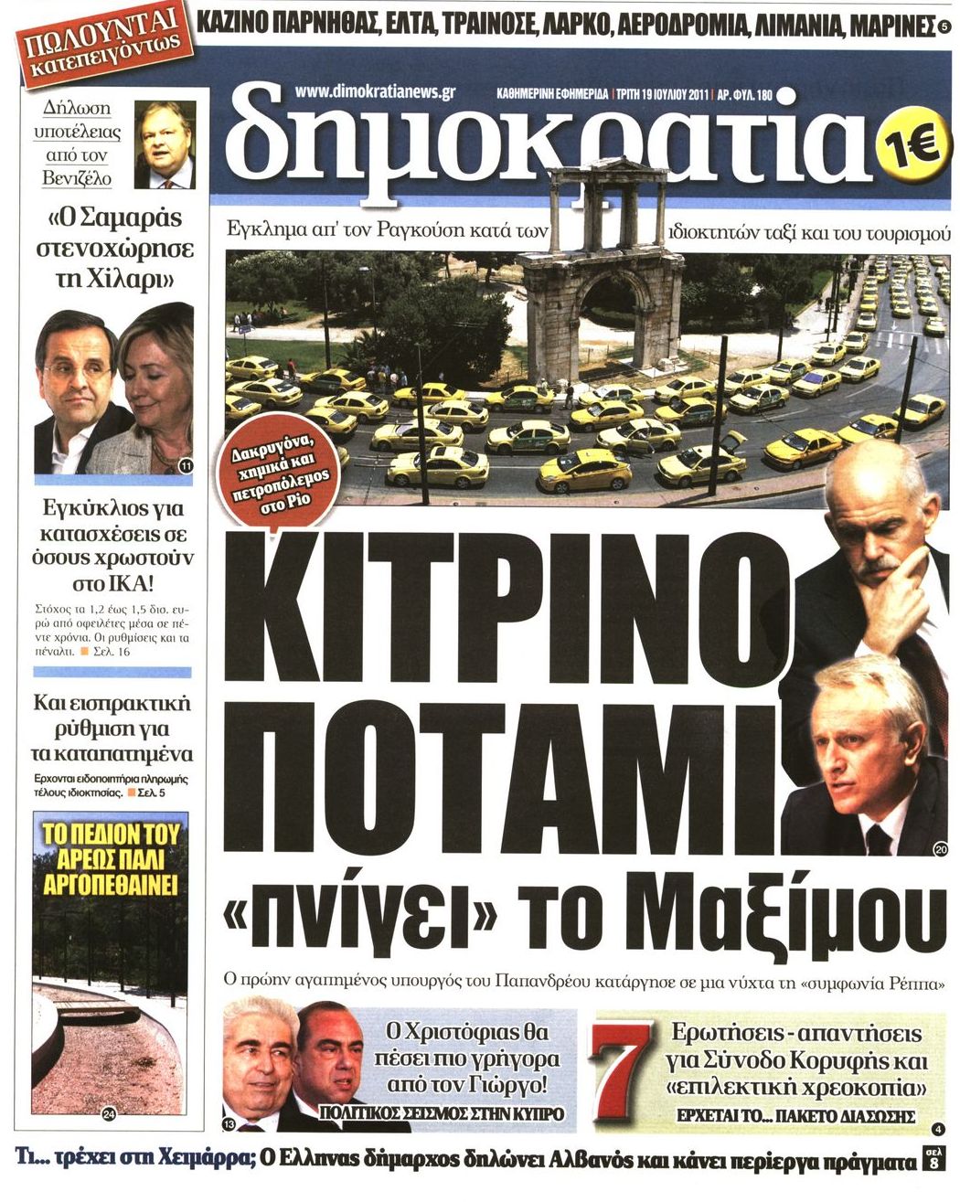 Εξώφυλο εφημερίδας ΔΗΜΟΚΡΑΤΙΑ Mon, 18 Jul 2011 21:00:00 GMT