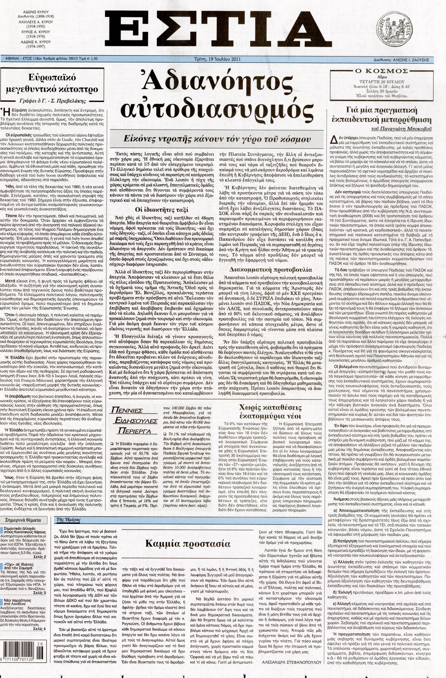Εξώφυλο εφημερίδας ΕΣΤΙΑ 2011-07-19