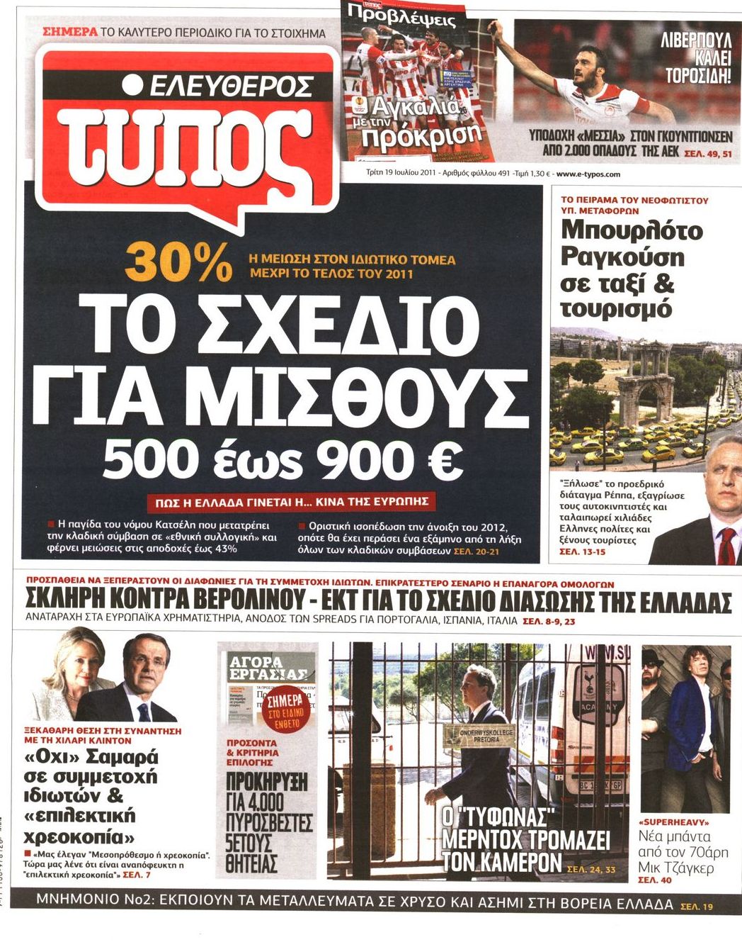 Εξώφυλο εφημερίδας ΕΛΕΥΘΕΡΟΣ ΤΥΠΟΣ 2011-07-19